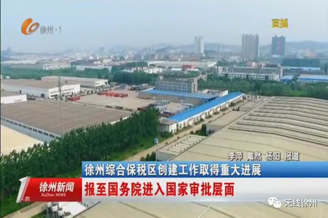 徐州最新示范区,好消息吴中区