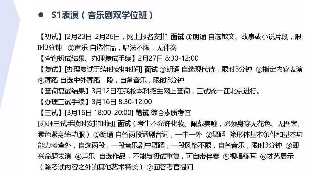 音乐剧表演专业课程,表演音乐剧双学位班专升本