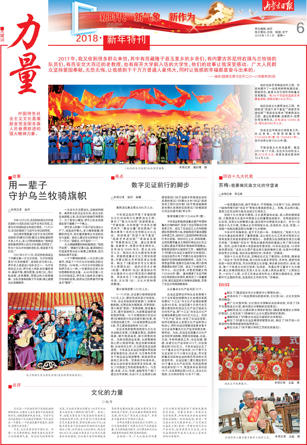 什么事情这么重要？内蒙古日报居然一下发了8个版！