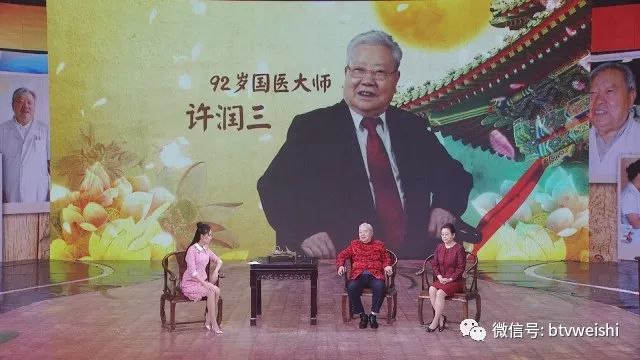 「养生堂」今日17:25《国医大师许润三的养生宝》
