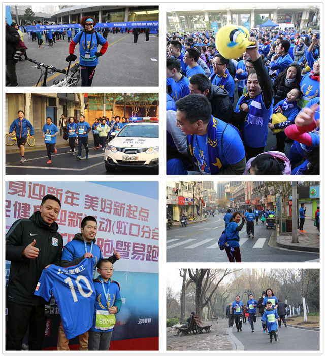 【元旦迎新】迎新长跑融入足球元素，申花球迷的2018从虹口出发