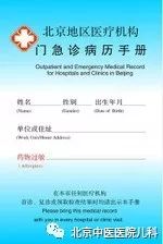 「微提示」北京中医医院儿科就诊攻略