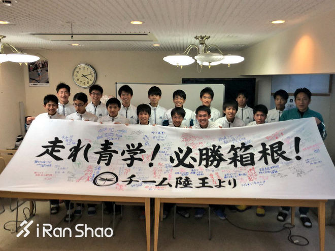 箱根驿传|豪取四连胜青山学院大学的箱根四年