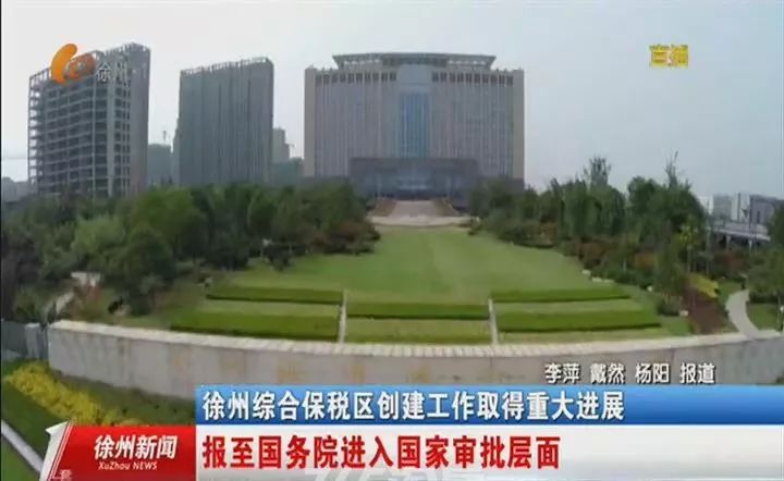 徐州最新示范区,好消息吴中区