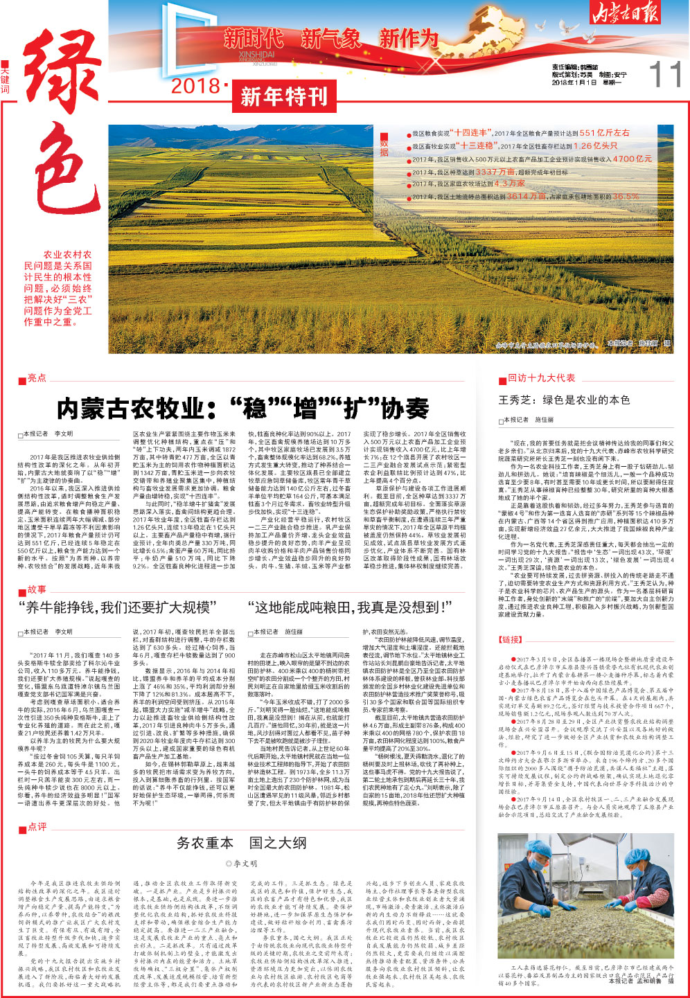 什么事情这么重要？内蒙古日报居然一下发了8个版！