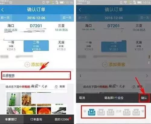 如果我请你帮我抢火车票，麻烦你一定顺手点一下