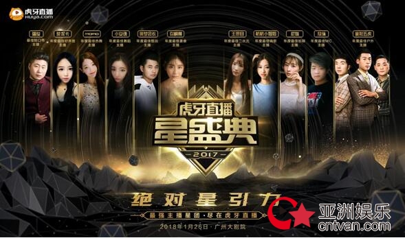 *牙虎**盛典：娱乐新人辈出，一哥一姐地位不保？