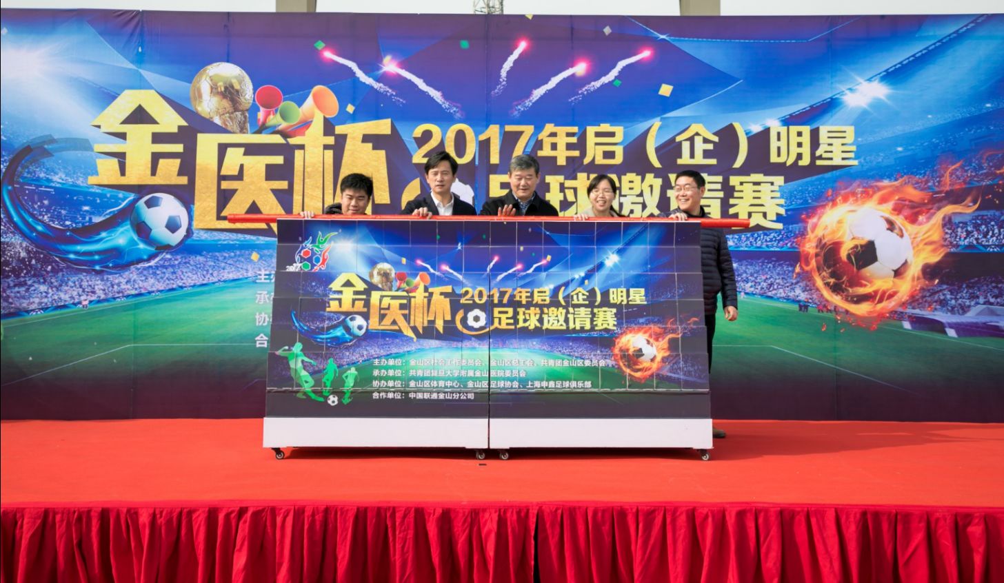 2017年金医杯启（企）明星足球赛，这16支队伍脱颖而出啦！