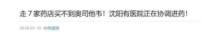 全国流感猛增特效药,沈阳疾控最新检测发现5种病原体