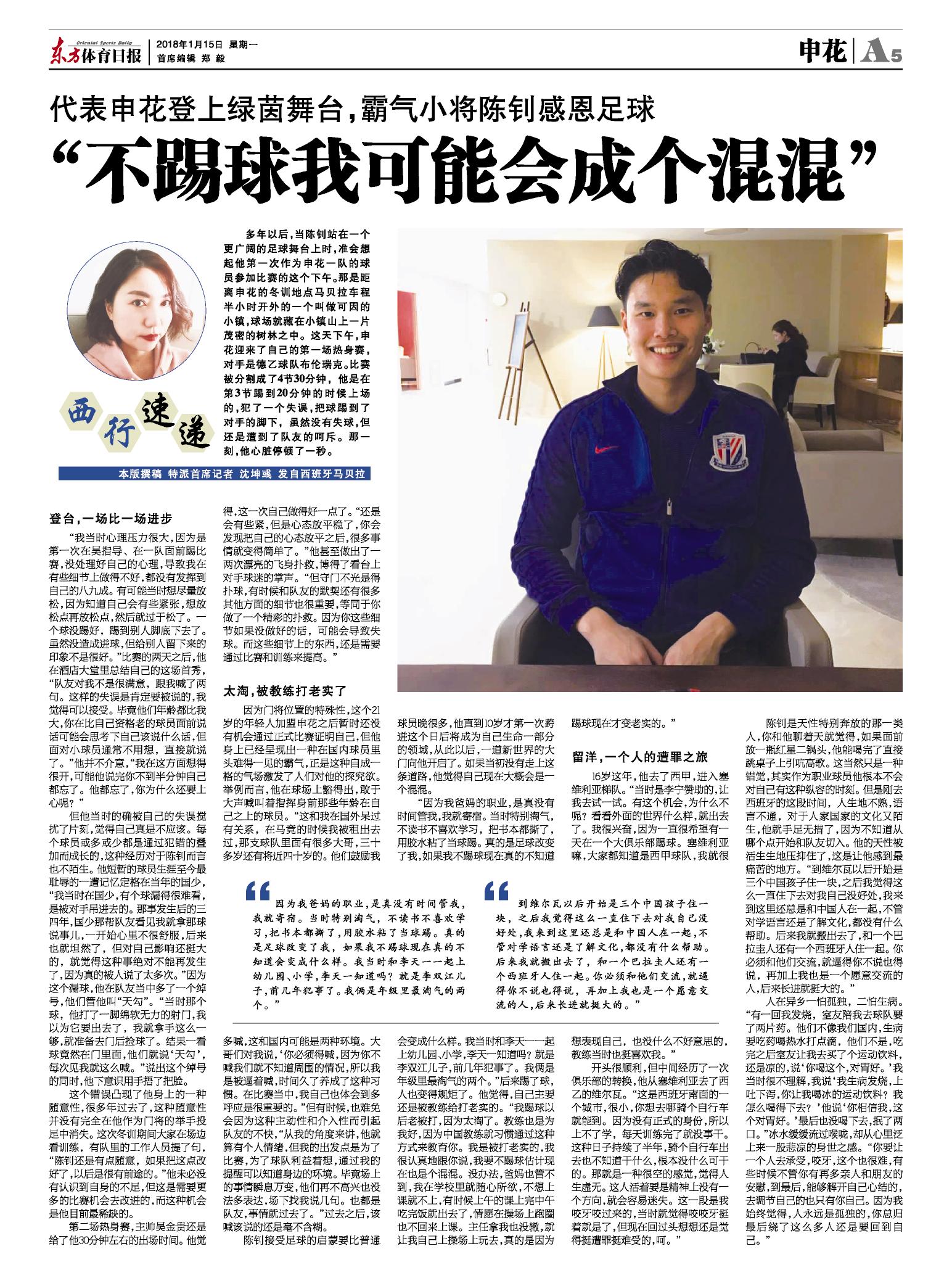 【专访①】被叫“天勾”陈钊为何掩面？李天一发小靠足球改变人生