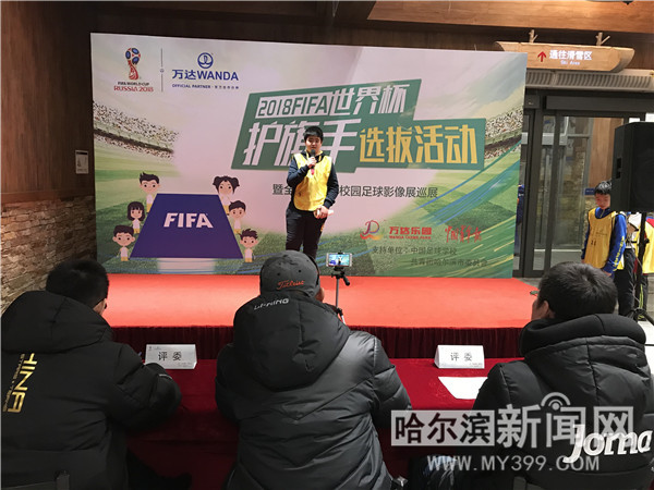 世界杯护旗手选拔活动今日开球