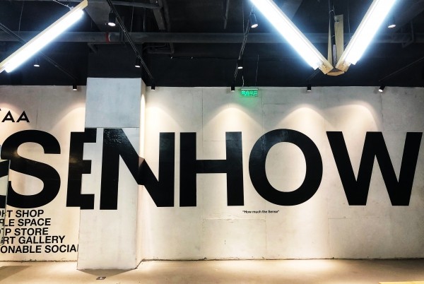 SENHOW山海經，无关怪力乱神，只与时髦有染