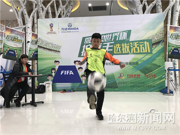 世界杯护旗手选拔活动今日开球