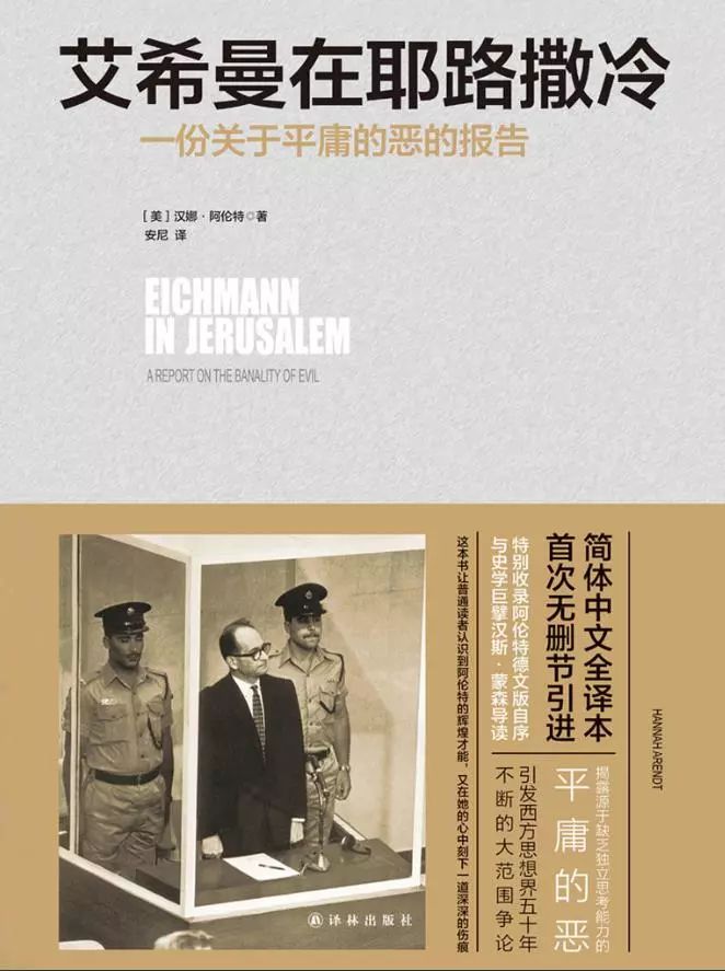 汉娜阿伦特,谈谈汉娜阿伦特的平庸之恶的理解