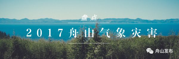舟山一年四季天气变化,2017年舟山全年天气
