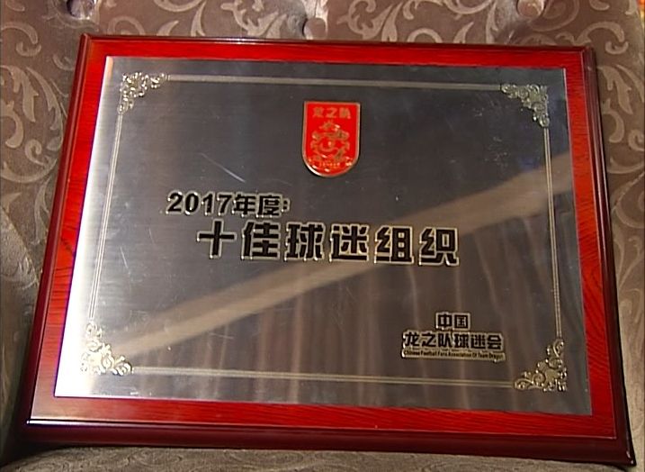 球迷“皇帝”来新乡，共祝新乡球协全国第一