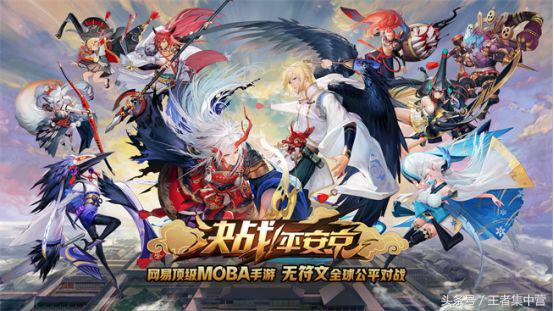 决战平安京王者荣耀打法,决战平安京为啥干不过王者荣耀