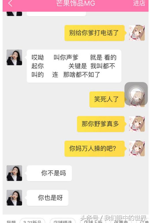 某尚服的客服辱骂客户，谈谈恶劣的客服和无理的买家