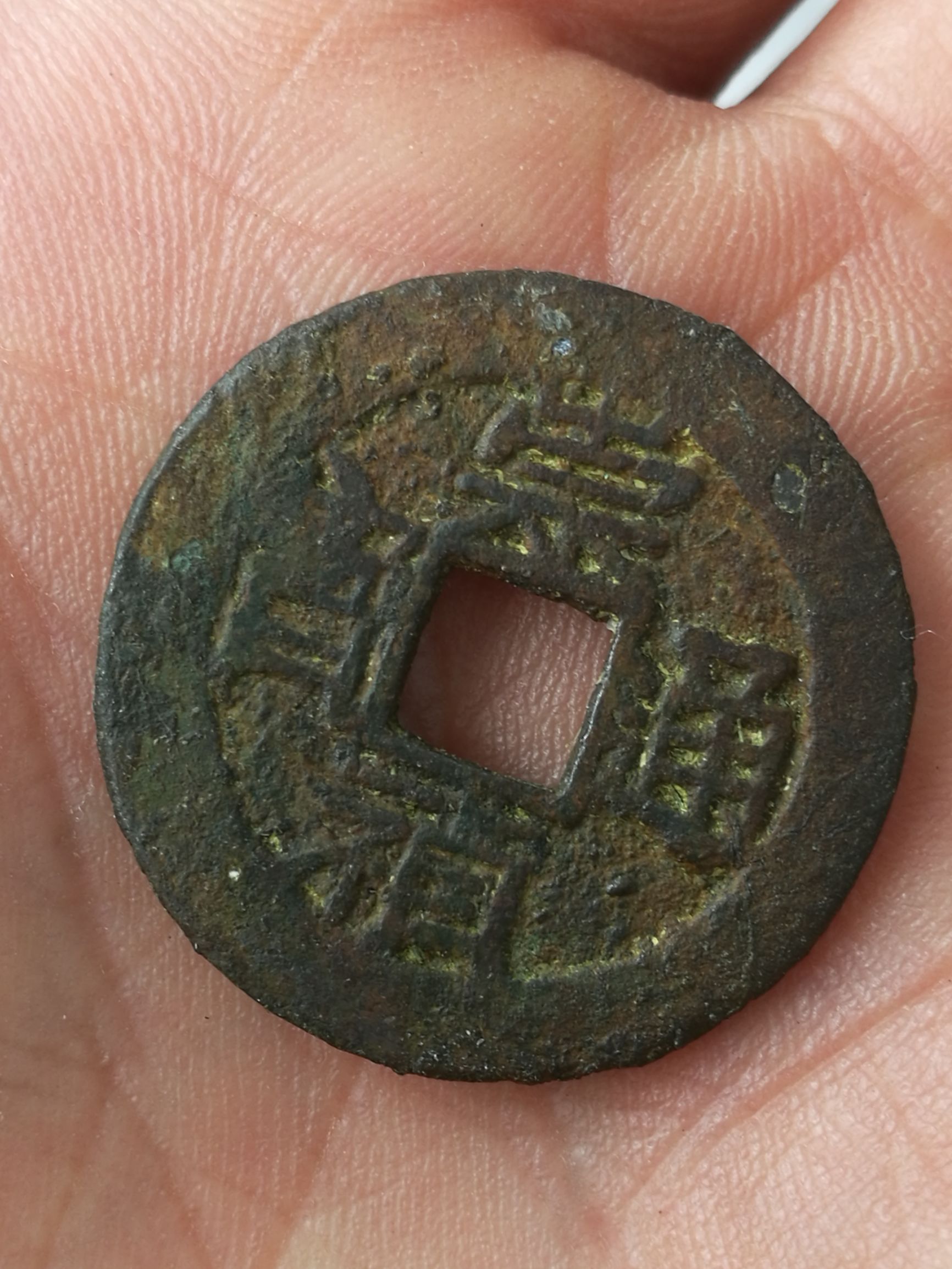 古玩钱币鉴定技巧,收藏铜钱怎么辨别真假