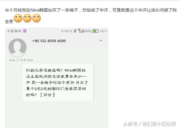 某尚服的客服辱骂客户，谈谈恶劣的客服和无理的买家