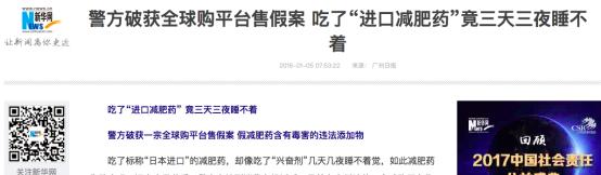 打假最新减肥产品,2018年农资打假事件