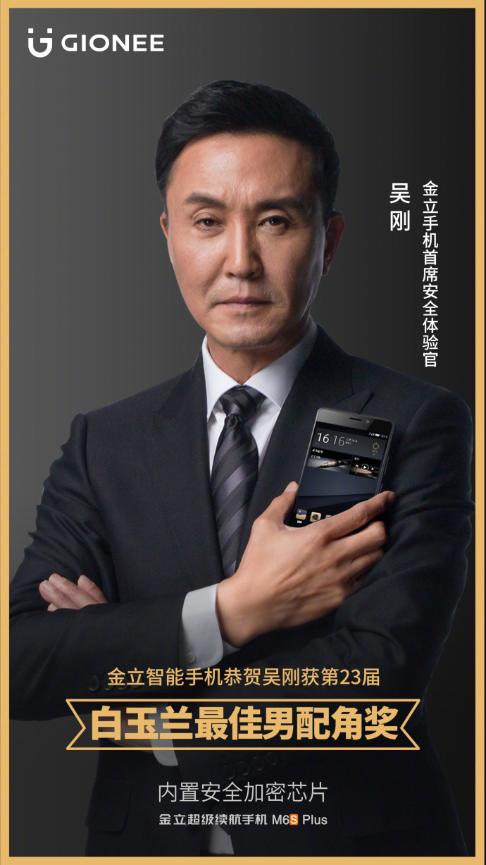 金立手机的广告语,金立手机广告今日推荐