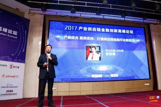 欧冶金融张志勇——教你打造产融结合、服务实体的供应链金融平台