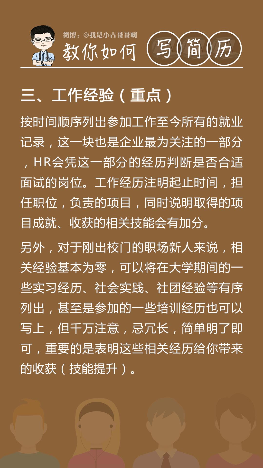 大学优秀毕业生本人简历怎么写,2020年小升初优秀简历范本