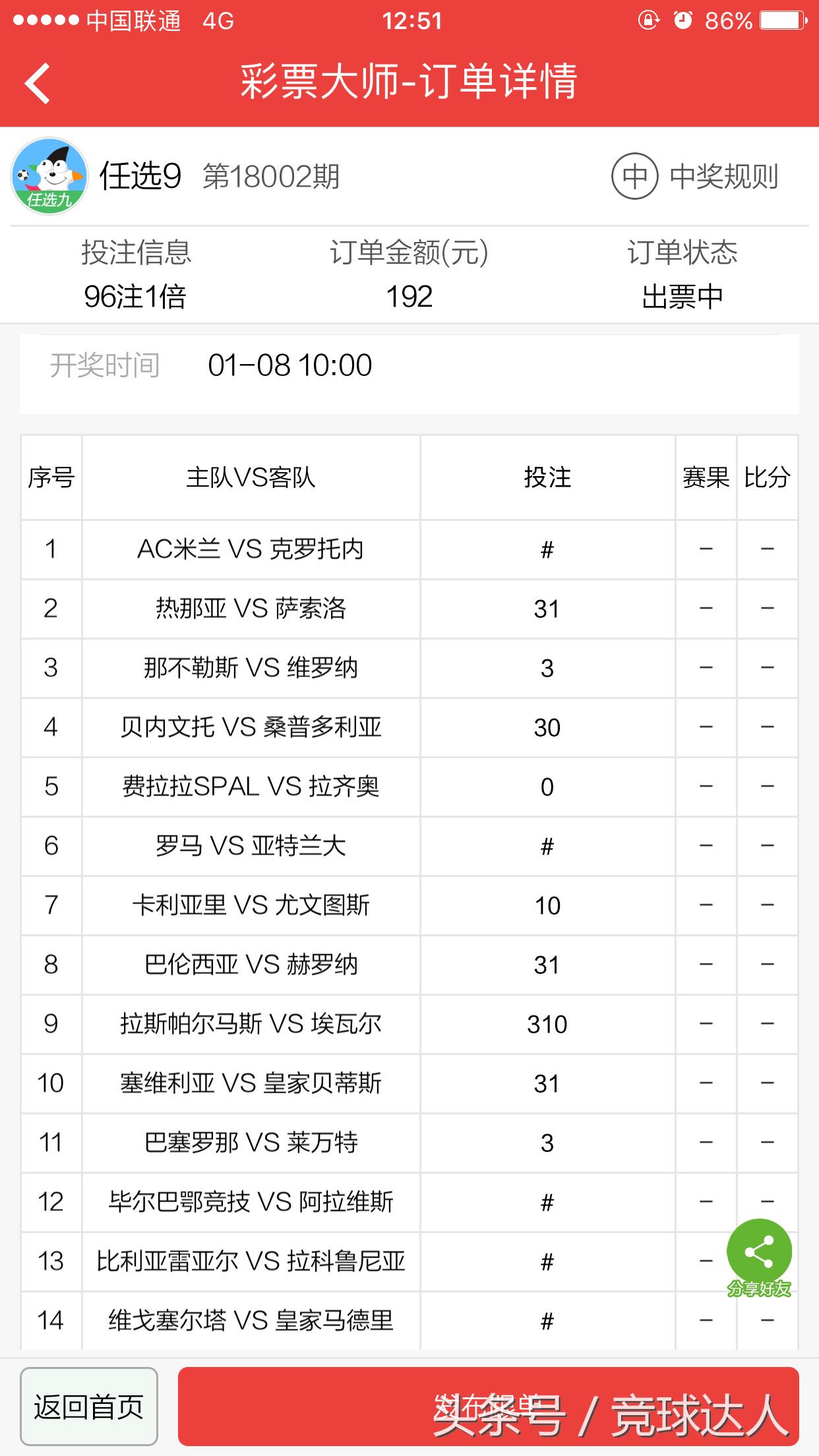 胜负彩任九百万大奖,胜负彩18105期任九推荐