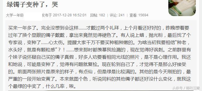 红宝石翡翠骗局,关于翡翠手镯黑幕