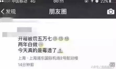 男子给朋友带东西回国，入关时竟要给海关交十几万！当场吓昏！