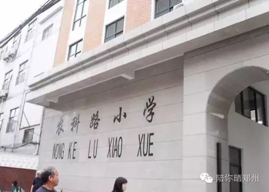 郑州各区优质小学推荐,郑州各区重点小学