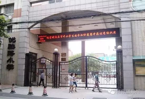 郑州各区优质小学推荐,郑州各区重点小学