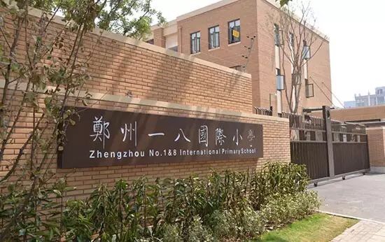 郑州各区优质小学推荐,郑州各区重点小学