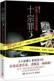 一部让人心惊肉跳的惊悚电影,一本让你看了后悔的书