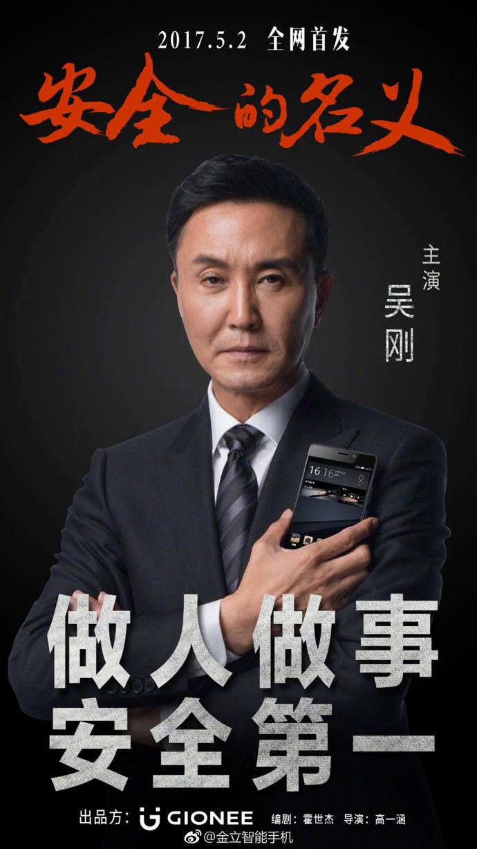 金立手机的广告语,金立手机广告今日推荐