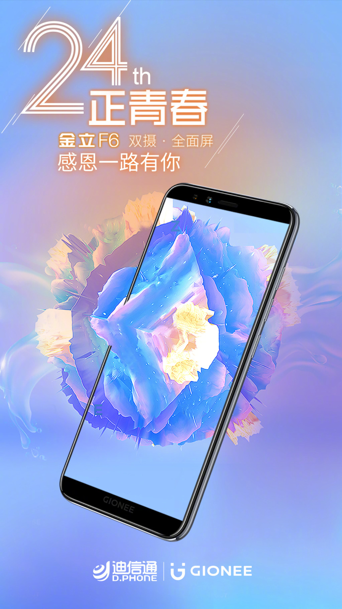 金立手机的广告语,金立手机广告今日推荐