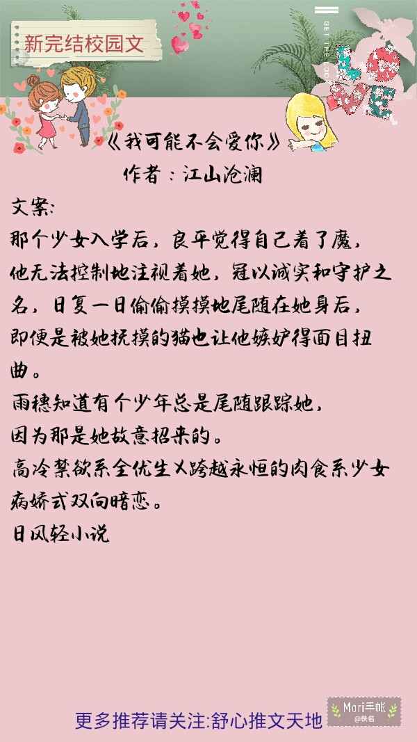 推荐七部近期完结的高分校园甜文，从校服到婚纱，不负青春不负你