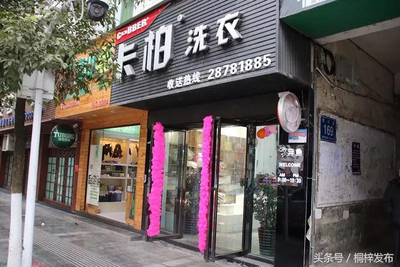 桐梓干洗店在什么地方,桐梓干洗上门