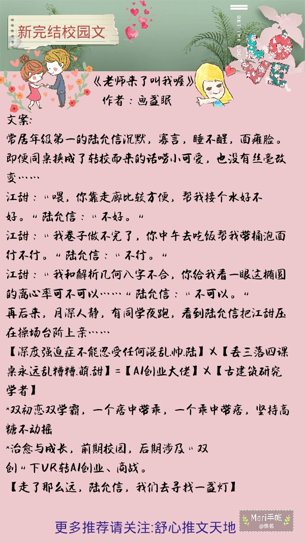 推荐七部近期完结的高分校园甜文，从校服到婚纱，不负青春不负你