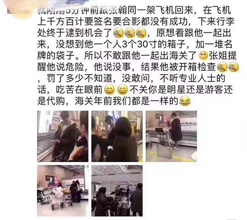 代购好心警告，他却无动于衷！张翰“不听老人言”结果海关惨被罚