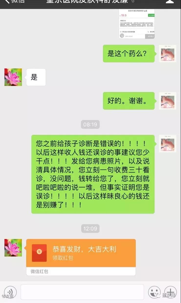 收钱还误诊！望京某皮肤科大夫您这操作可还行？！