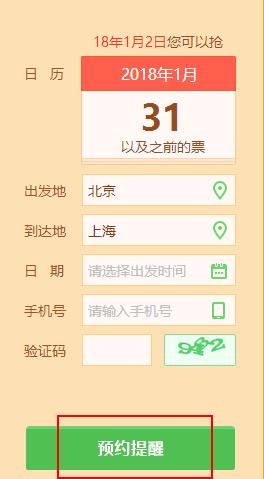 360浏览器抢火车票方法,360浏览器抢票是怎么付的