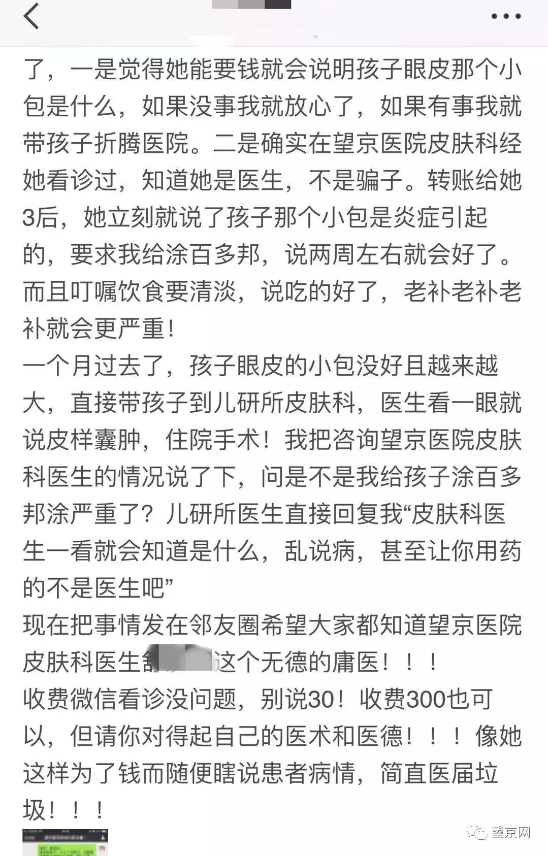 收钱还误诊！望京某皮肤科大夫您这操作可还行？！