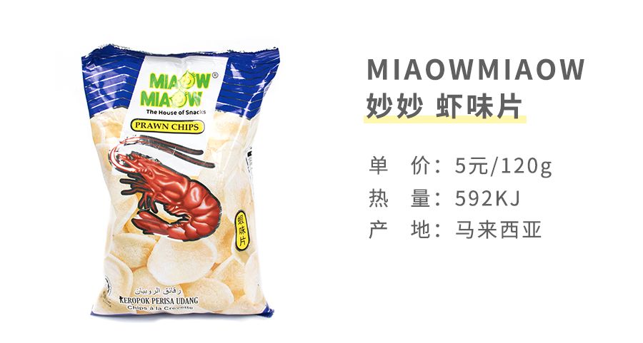 马来西亚虾片哪个好吃,东南亚餐厅提供的虾片推荐