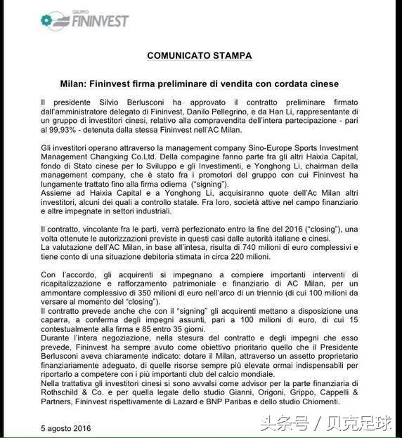 输球！*款贷**！负债！入主米兰的李哥，是足坛的贾跃亭？