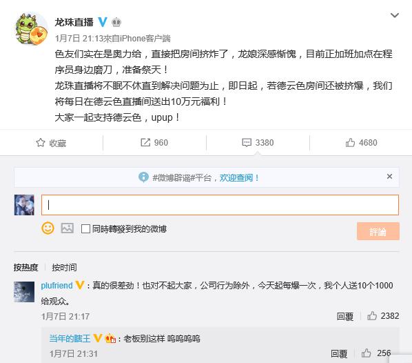 德云色谈龙珠,德云色龙珠首播排名