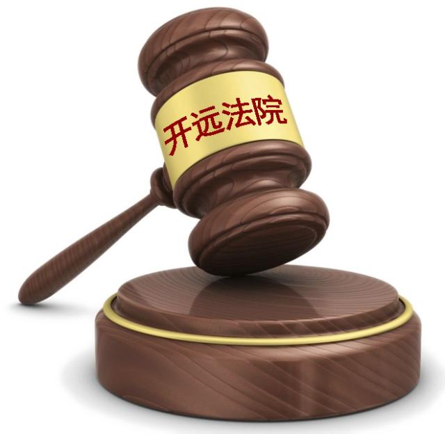 开远法院,聚焦会