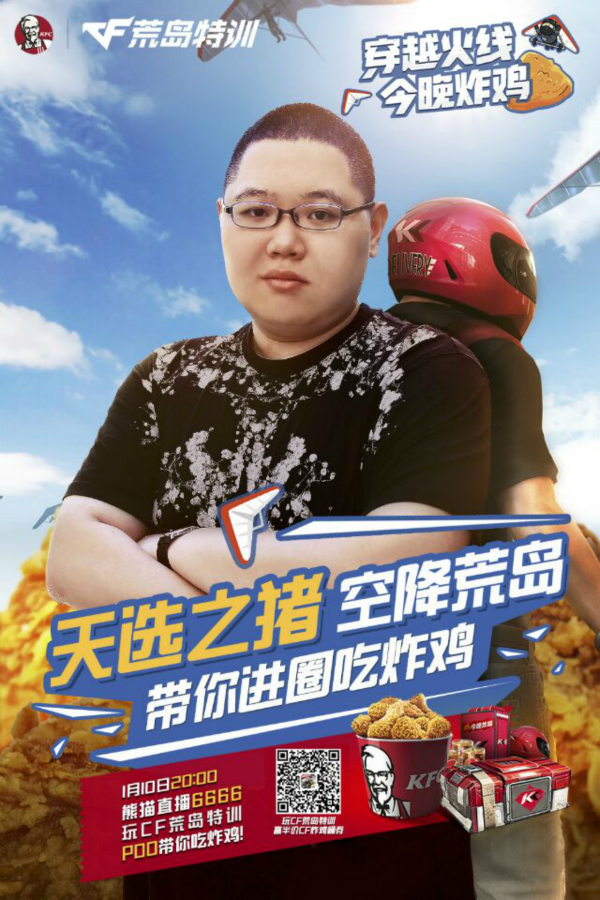 今晚PDD空降荒岛四大城主播开启肯德基荒岛炸鸡时光