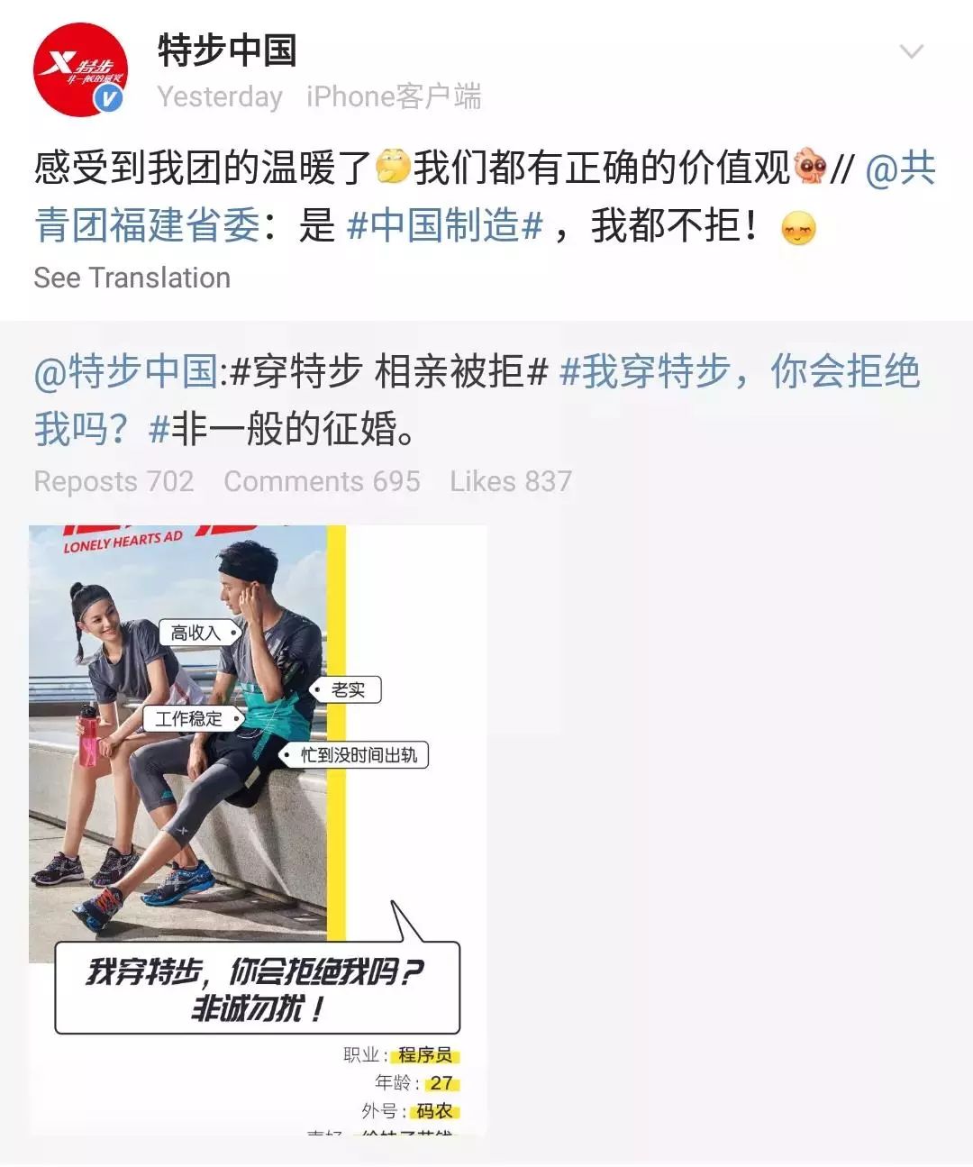 特步对相亲的影响,特步男相亲事件引热议